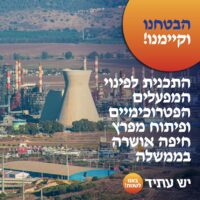 פינוי המפעלים הפטרוכימיים במפרץ חיפה